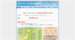 Desktop Screenshot of jeea.or.jp